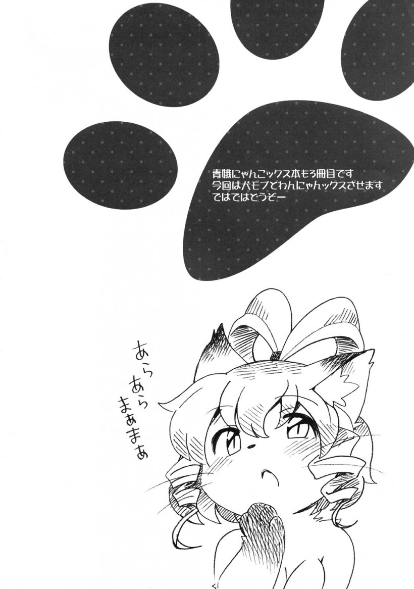 Wan Nyan Trap page 4 full