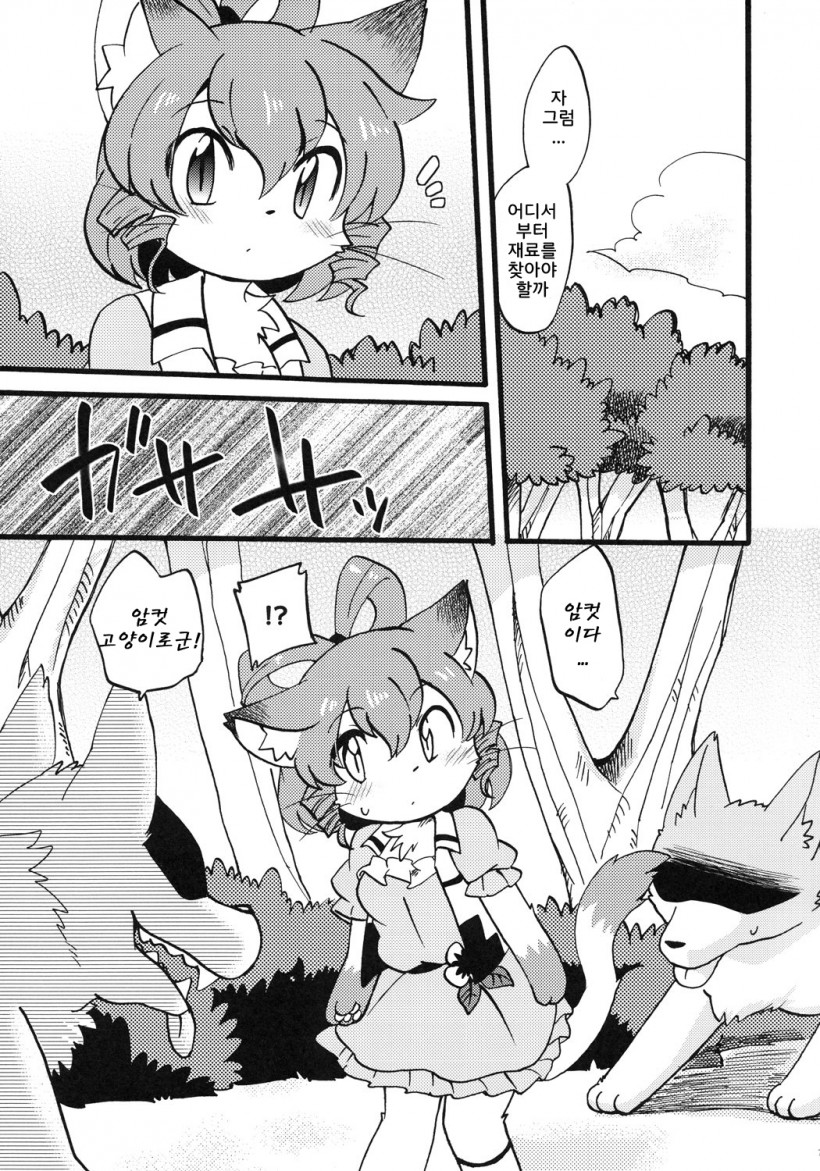 Wan Nyan Trap page 7 full