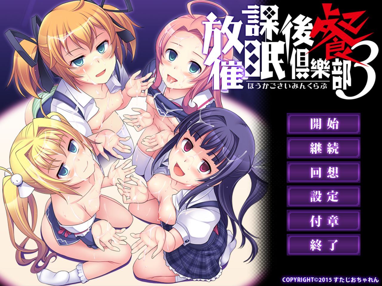 Houkago Saimin Club 3 ~San~ page 1 full
