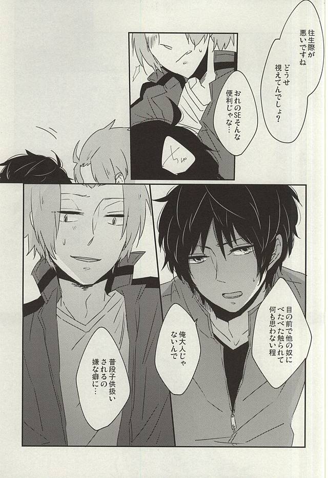Nemurenu Yoru wa Kimi no Sei page 10 full