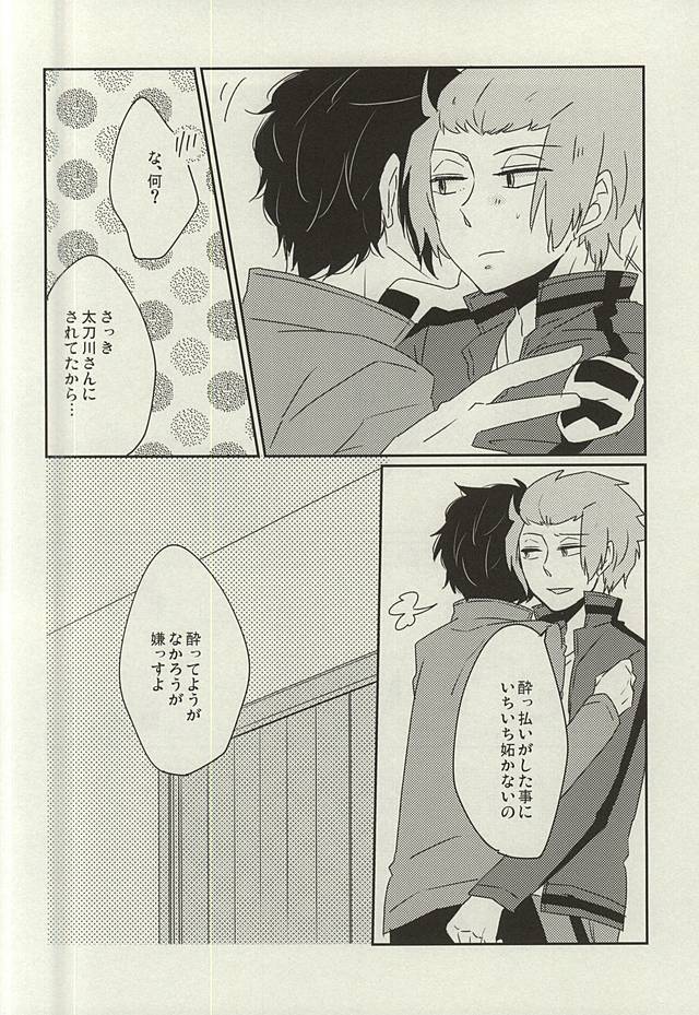 Nemurenu Yoru wa Kimi no Sei page 7 full