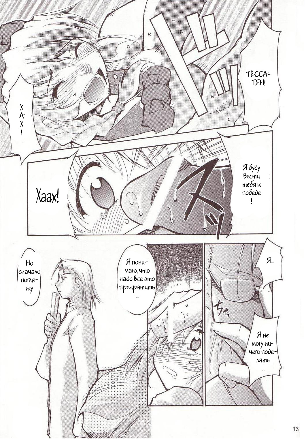 FULL METAL 2 page 10 full
