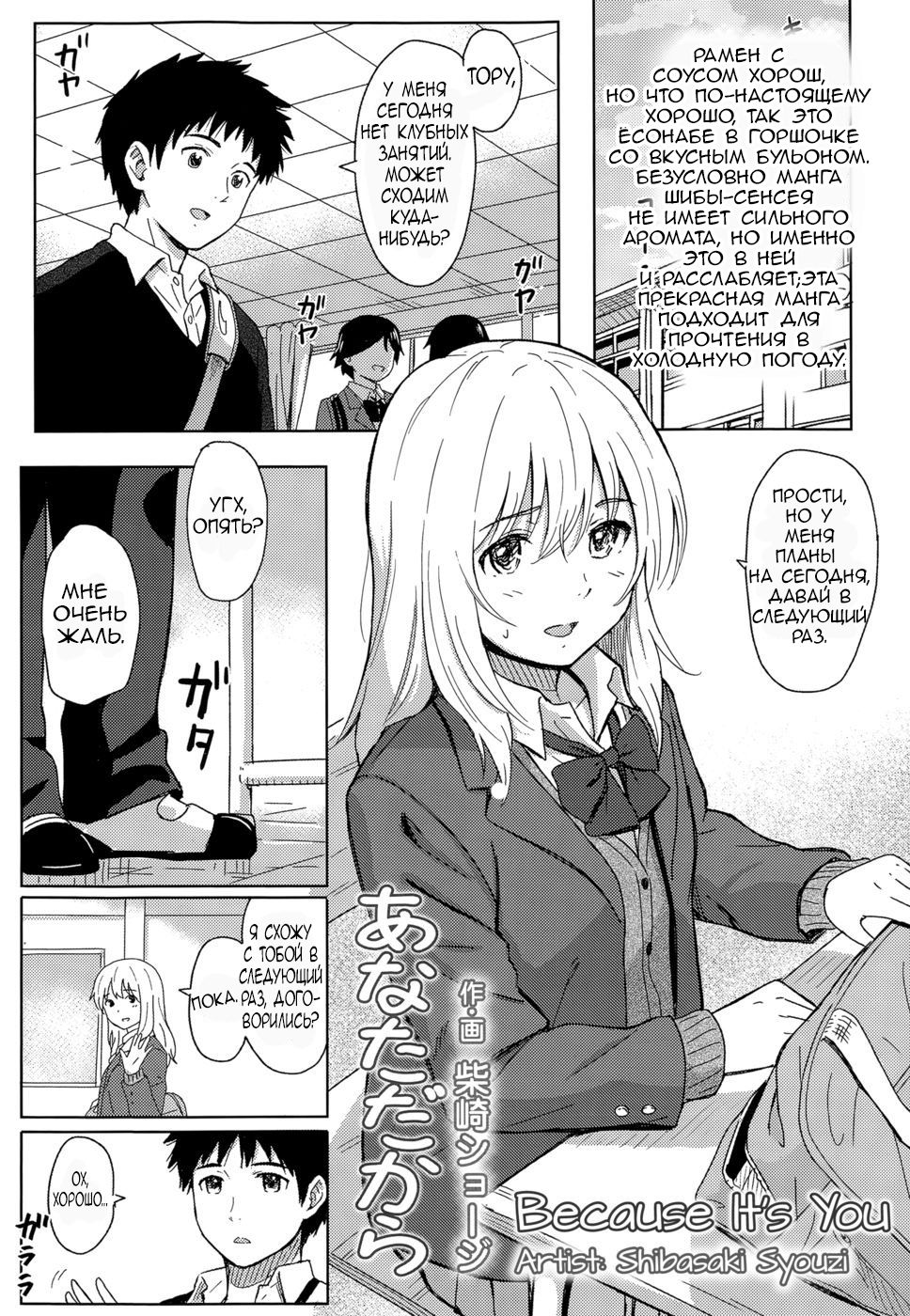 Anata Dakara | Because It's You page 1 full