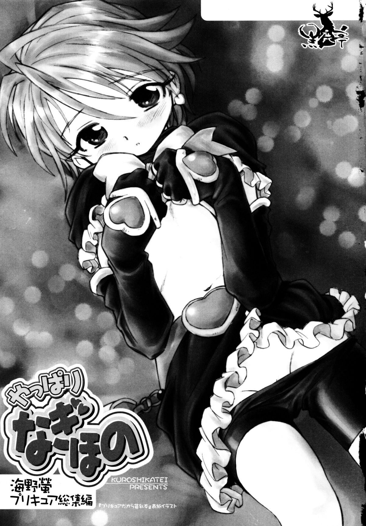 Yappari NagiHono page 3 full