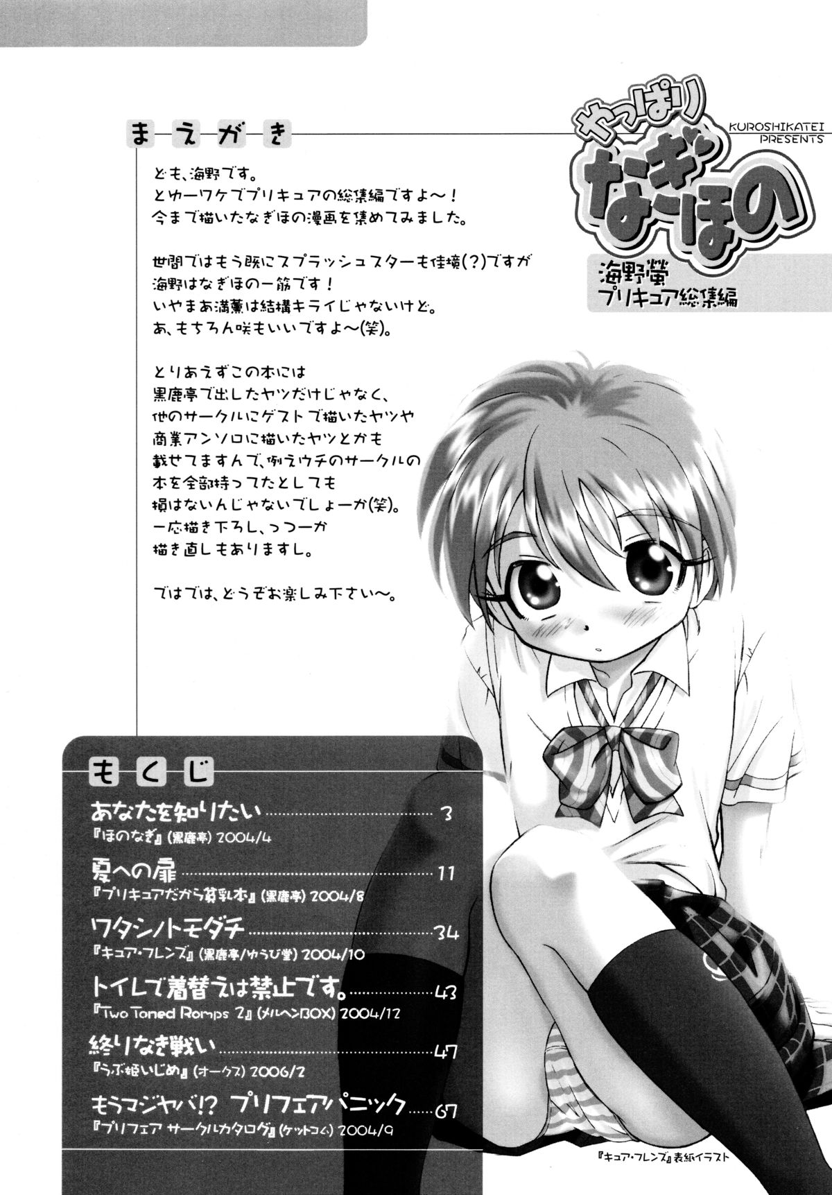 Yappari NagiHono page 4 full