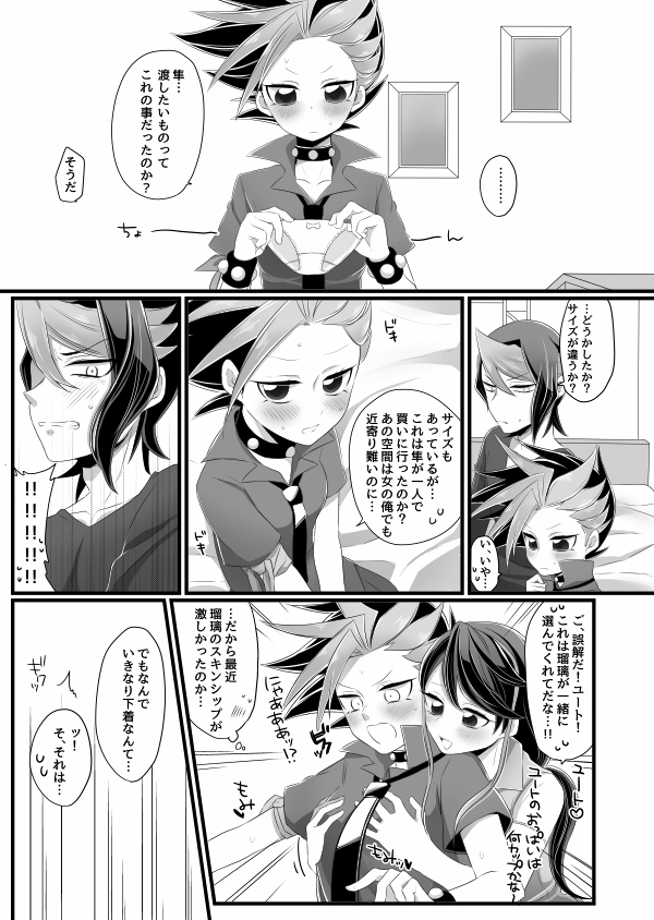 Shun!! Chanto Nugasete!! page 3 full