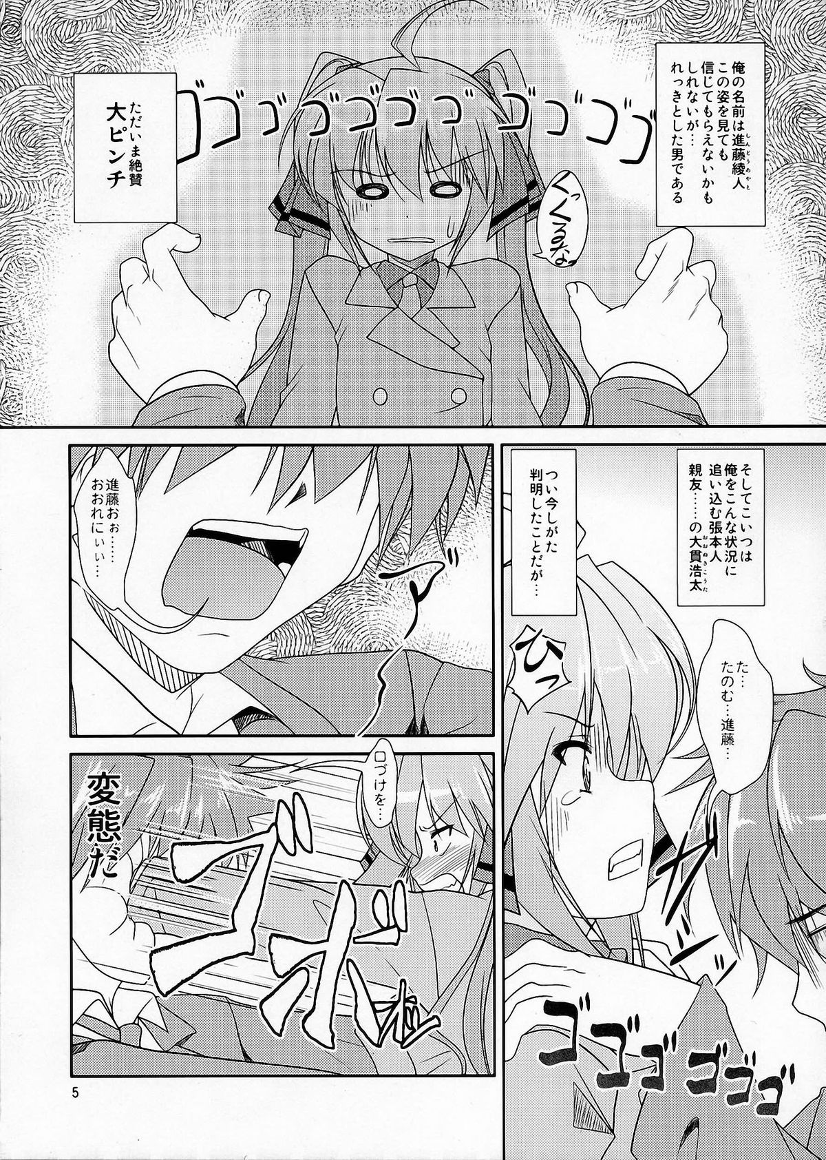 Josou Musuko Vol. 05 page 4 full