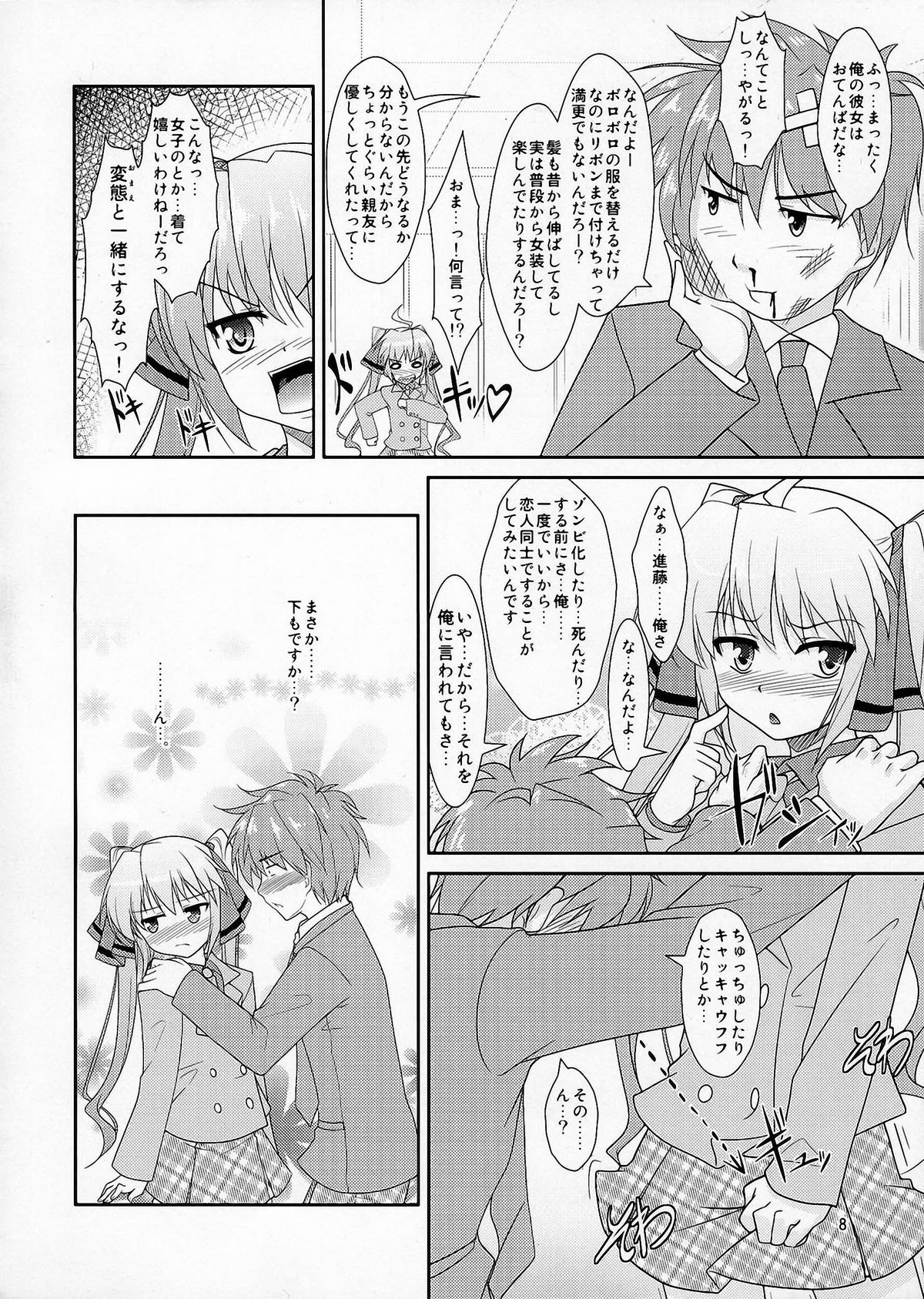 Josou Musuko Vol. 05 page 7 full
