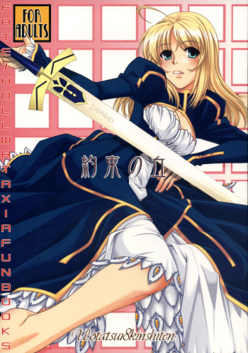 Yakusoku no Oka cover