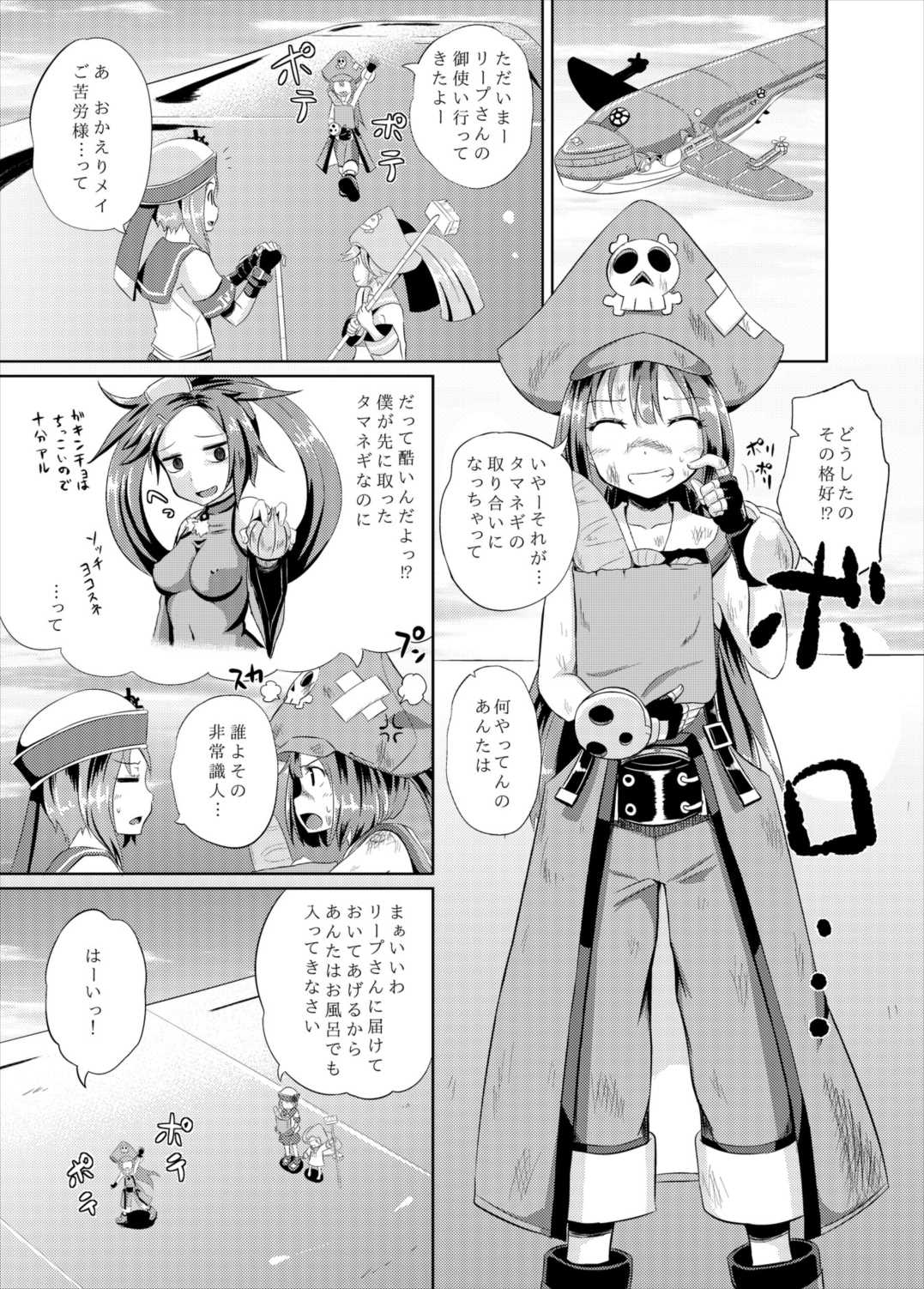 Anata wa Kaizoku-dan Touryou Desu page 2 full