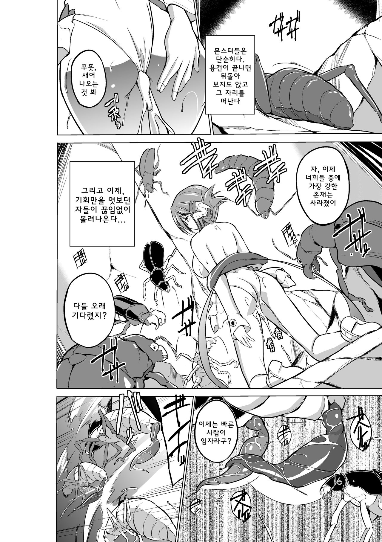 Dungeon Travelers - Manaka no Himegoto 2 page 10 full