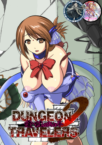 Dungeon Travelers - Manaka no Himegoto 2 cover