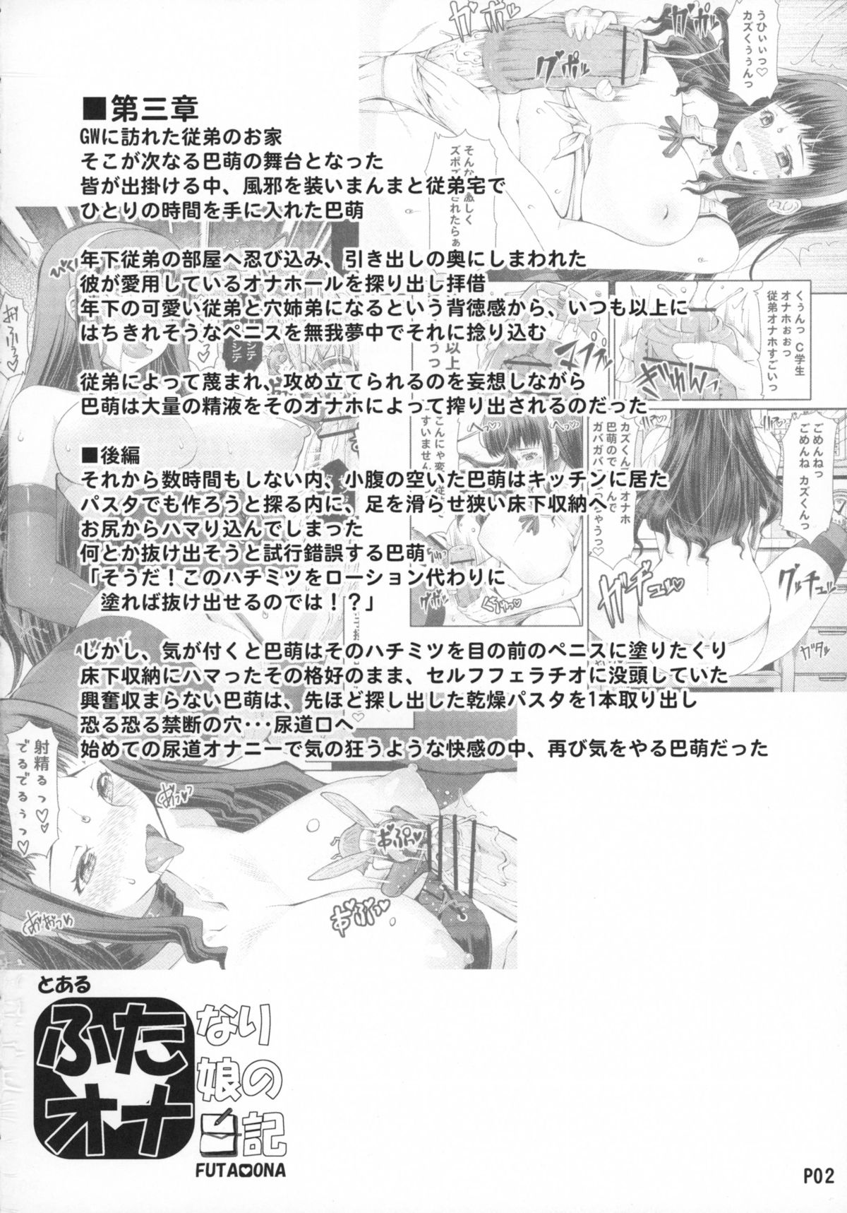 Futa Ona Dai-Yon-Shou | A Certain Futanari Girl's Masturbation Diary 4 page 4 full