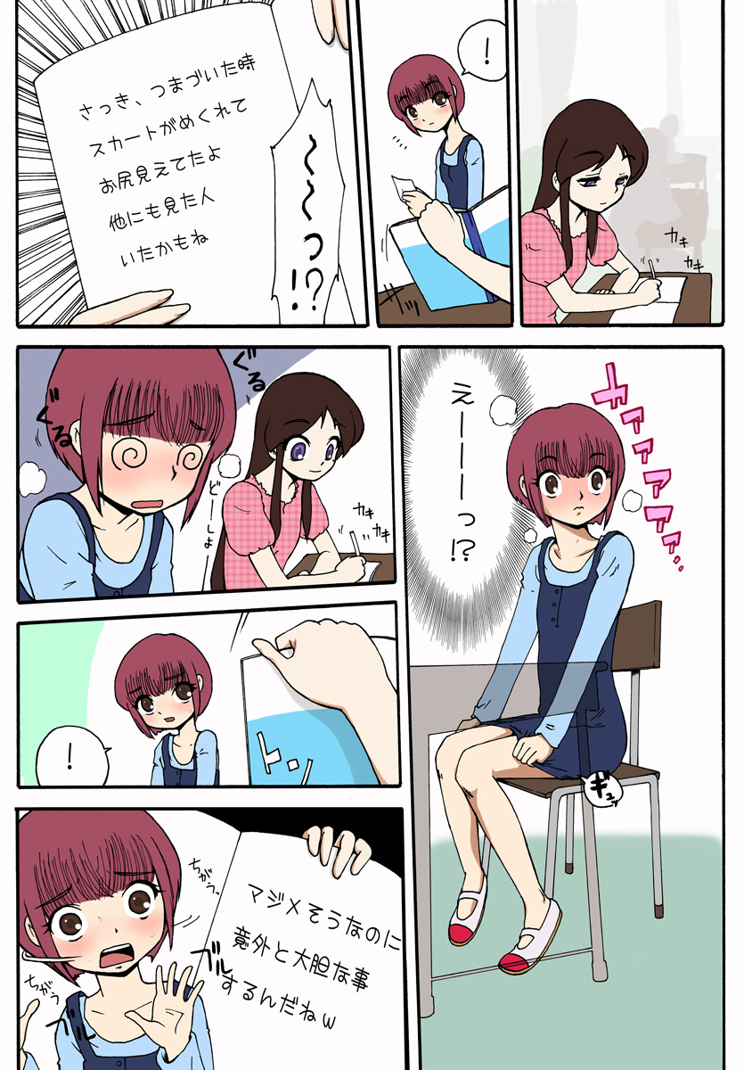 Haruna-chan ga Roshutsu no Yorokobi ni Mezameru made no Kiseki ~Joshou~ page 8 full