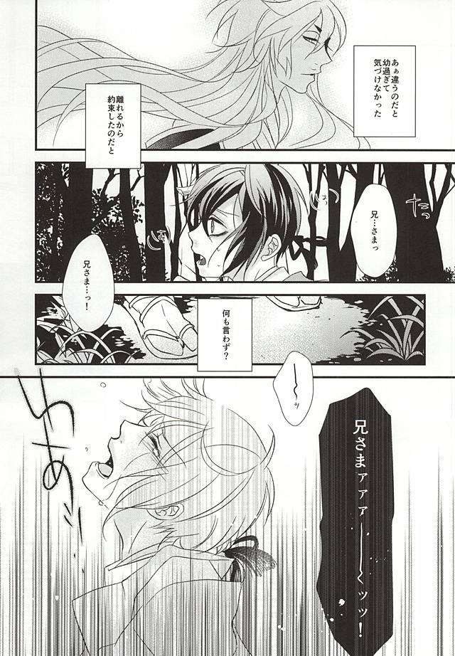 Aka Tsumugi page 9 full