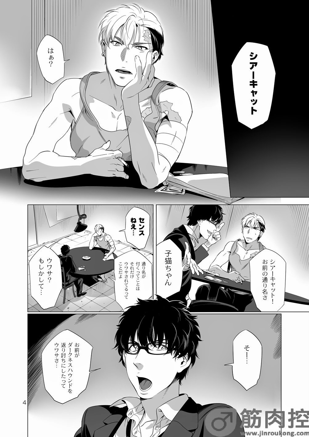 Darkness Hound 2 page 3 full