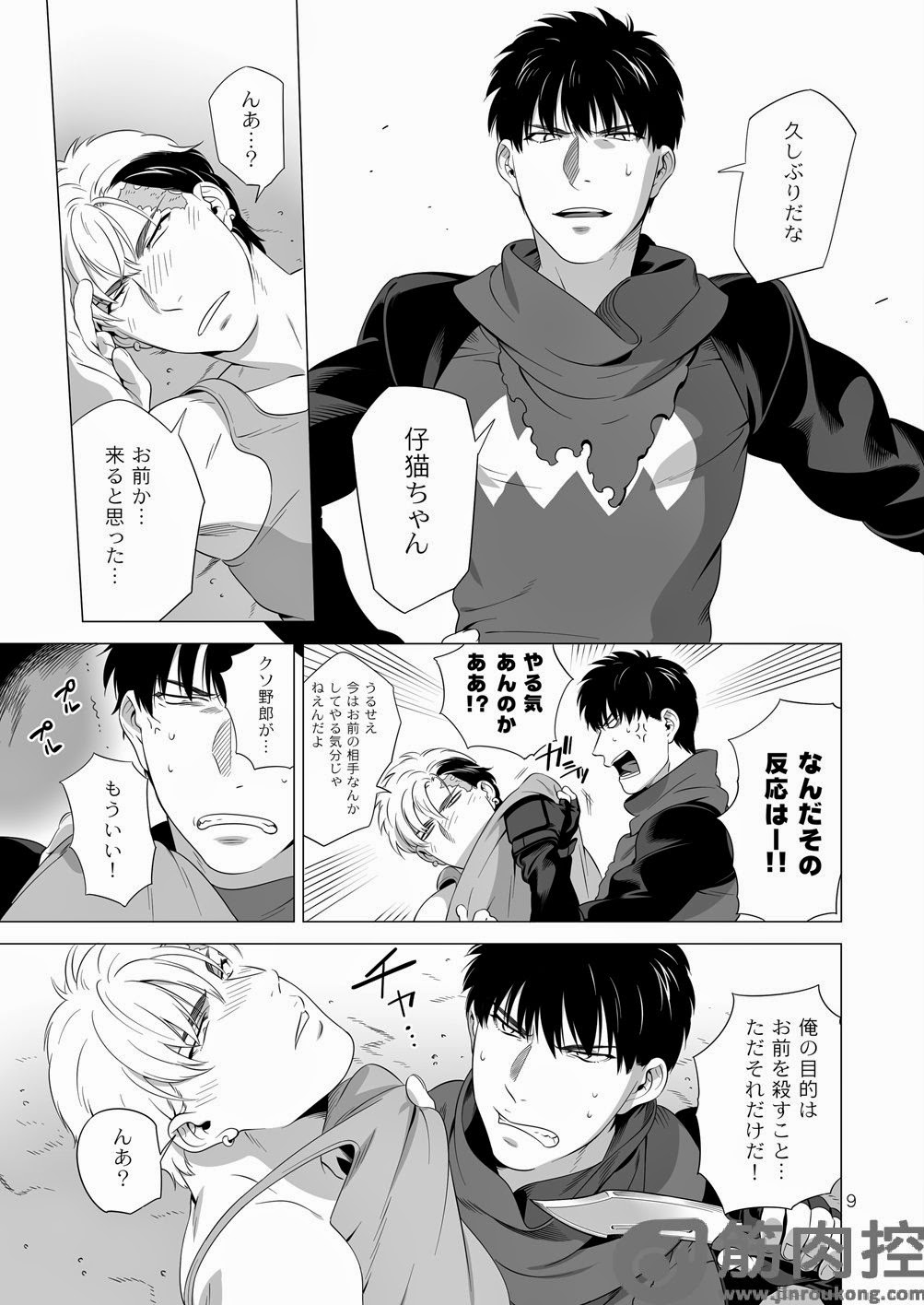 Darkness Hound 2 page 8 full