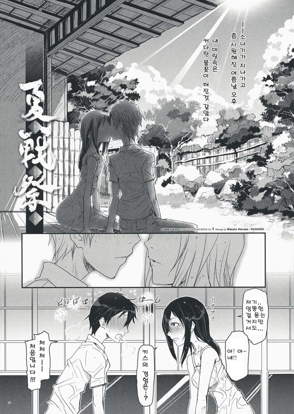 Natsu Ikusa Matsuri - Summer Wars Festival page 5 full