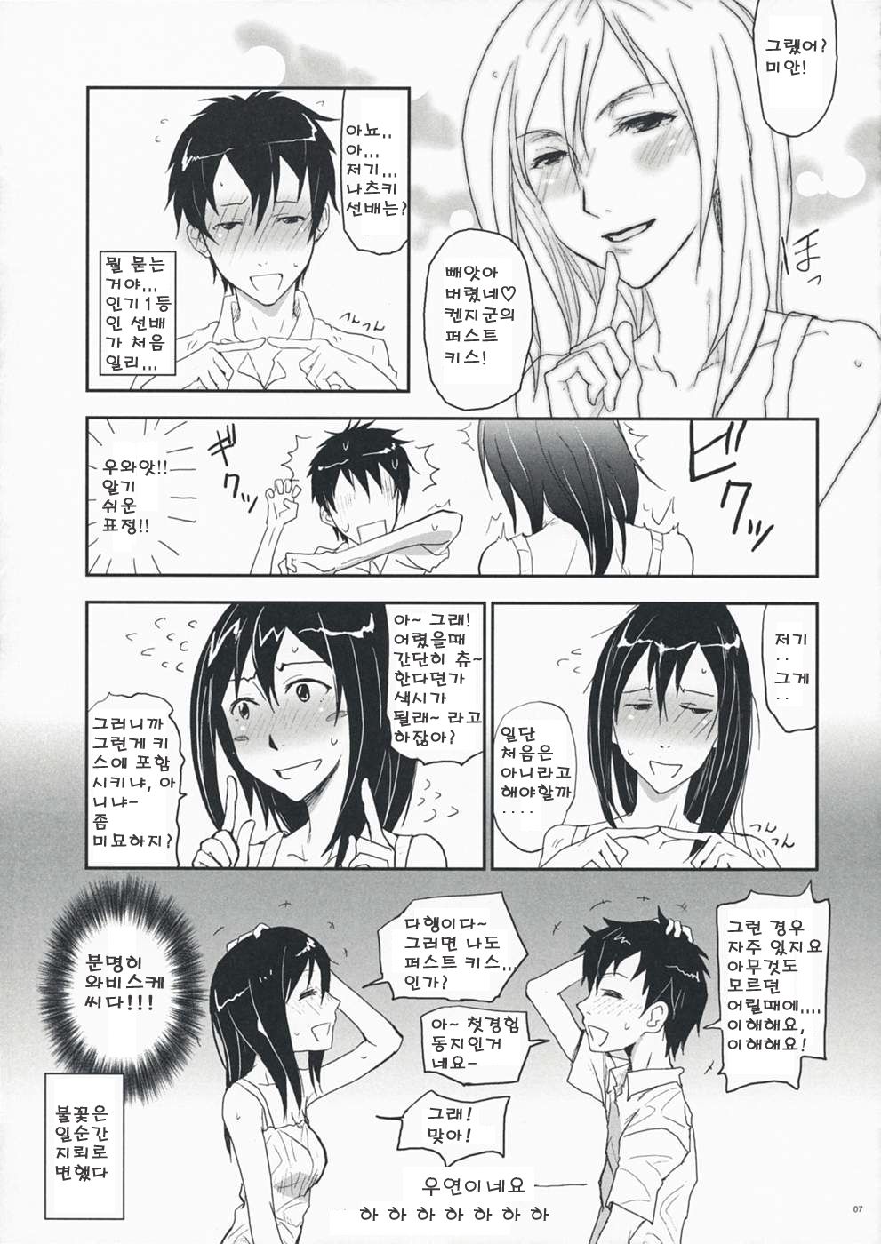 Natsu Ikusa Matsuri - Summer Wars Festival page 6 full