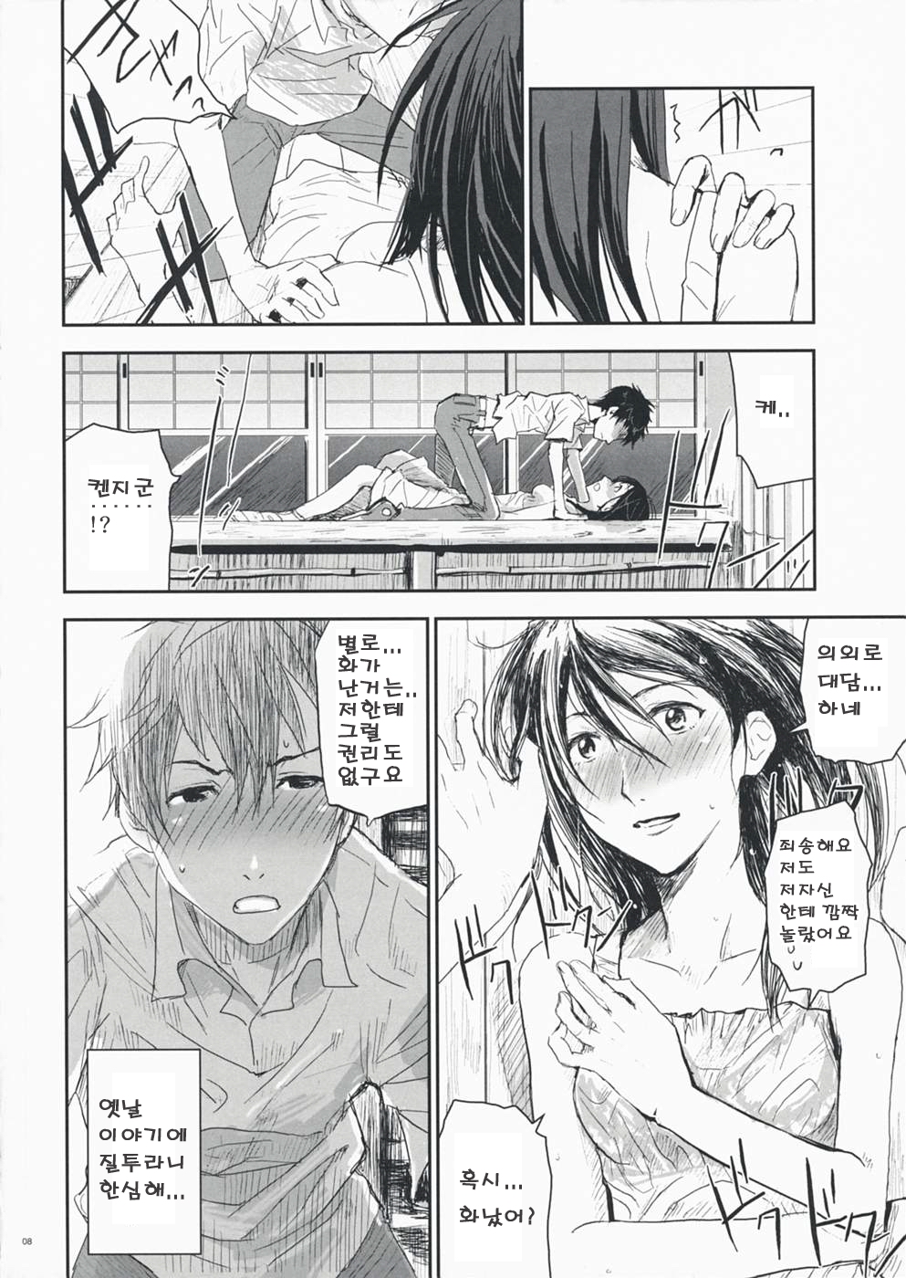 Natsu Ikusa Matsuri - Summer Wars Festival page 7 full