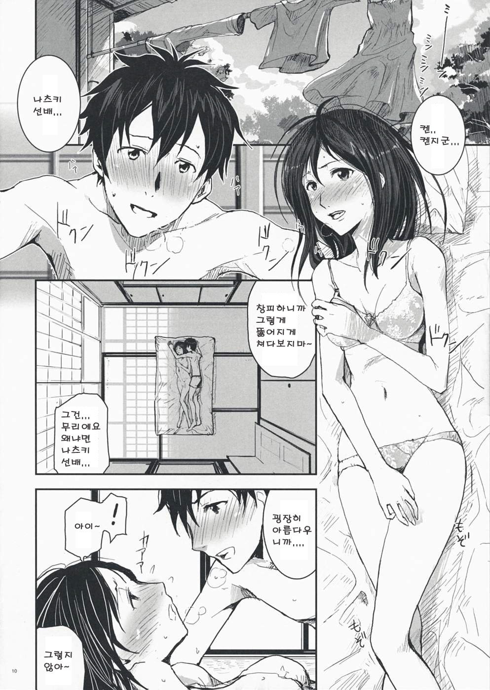 Natsu Ikusa Matsuri - Summer Wars Festival page 9 full