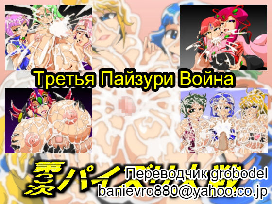 Dai 3-ji Paizuri Taisen page 1 full