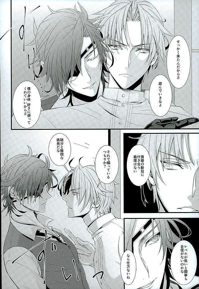 Futafuri Me no Hasebe-kun page 9 full