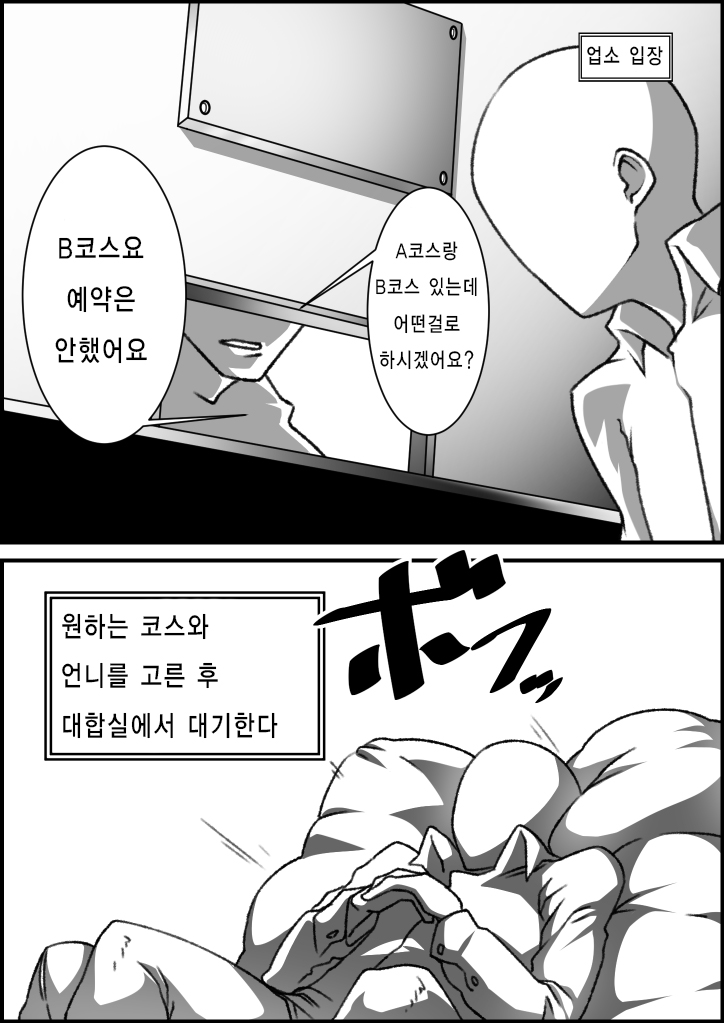 Soapland ni Ittekita. page 2 full