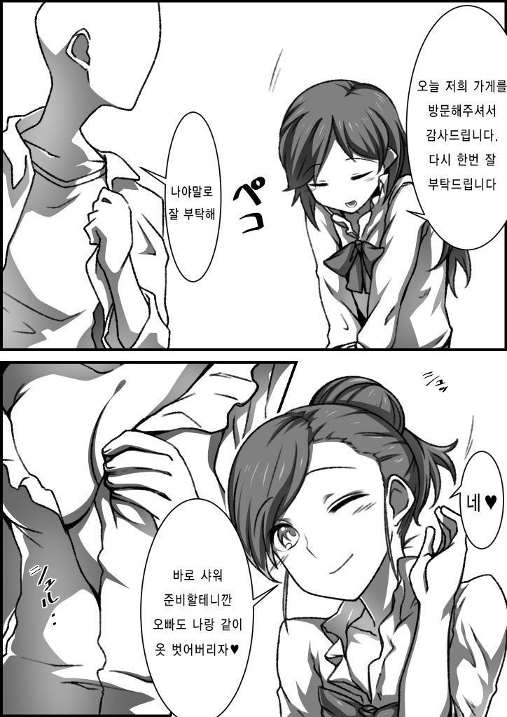 Soapland ni Ittekita. page 5 full