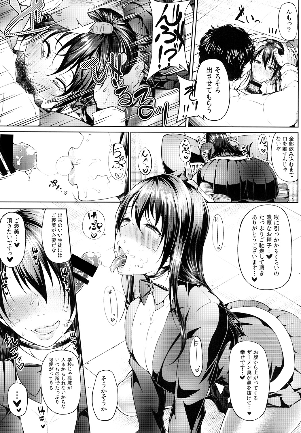 Ochita Yume no Naka de page 9 full