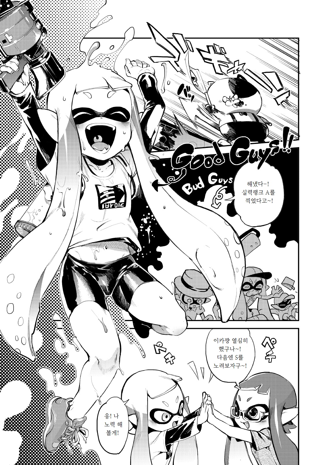Ika no Gohan page 4 full