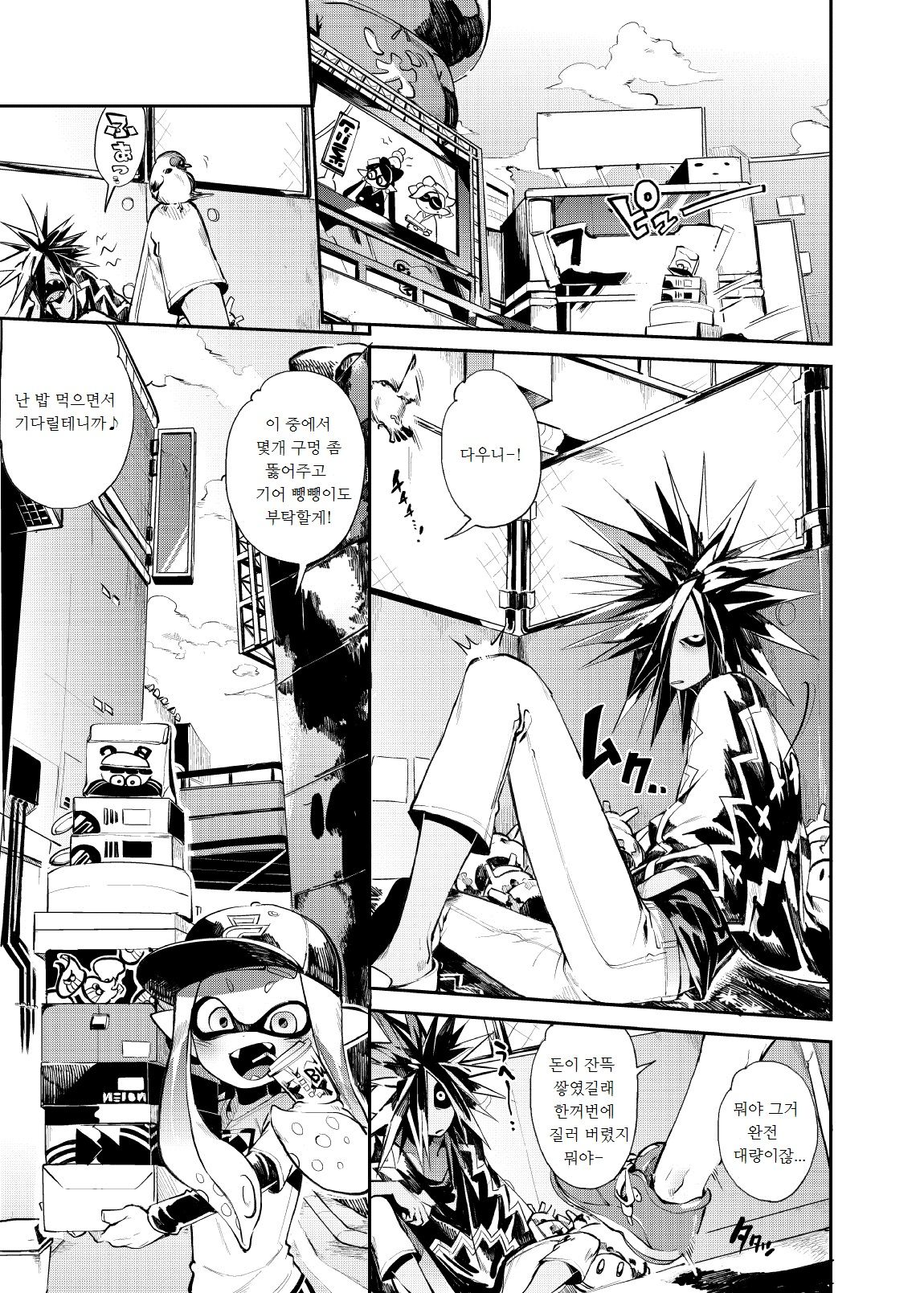 Ika no Gohan page 6 full