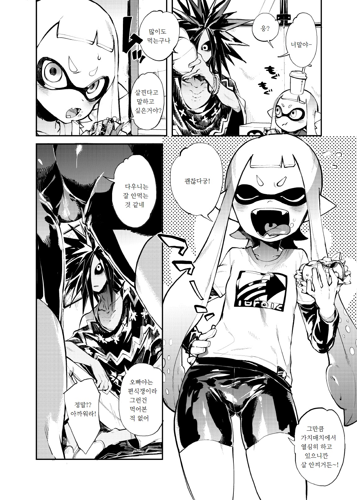 Ika no Gohan page 7 full