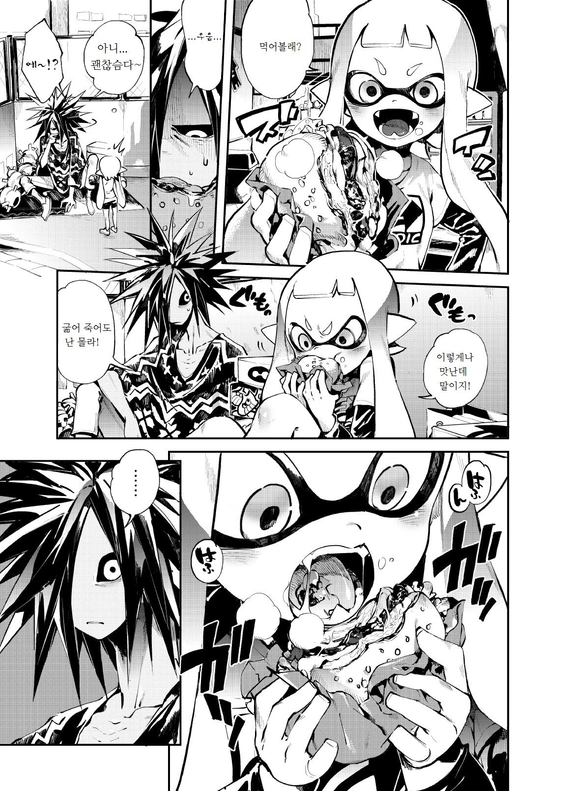 Ika no Gohan page 8 full