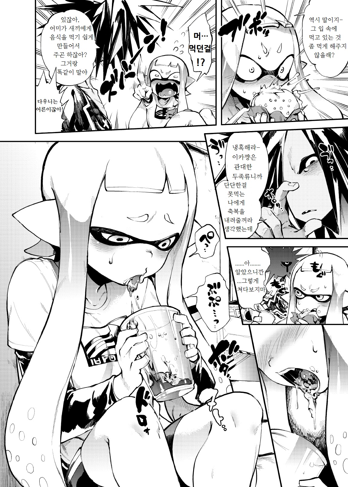 Ika no Gohan page 9 full