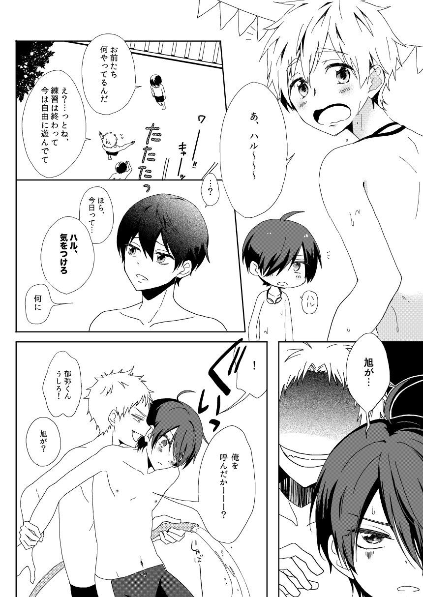 Missing Summer page 5 full