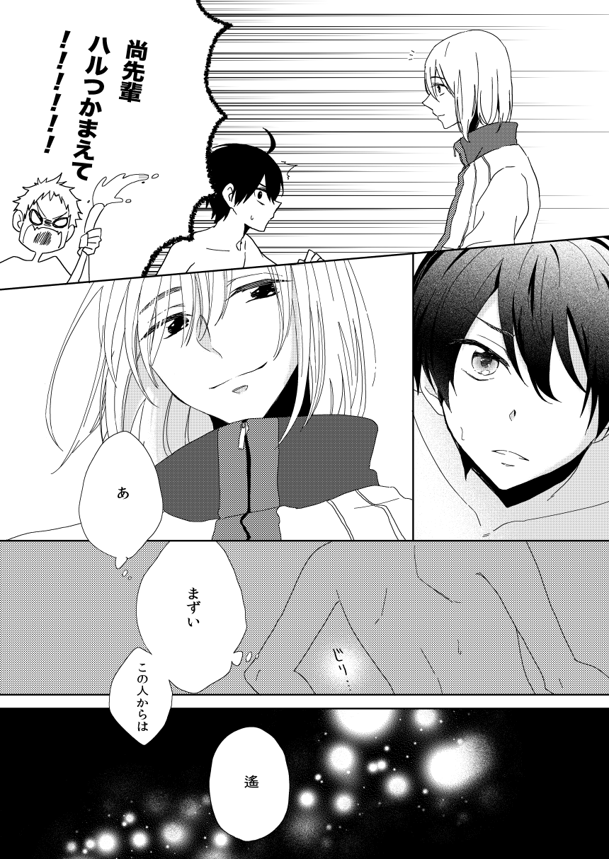 Missing Summer page 8 full