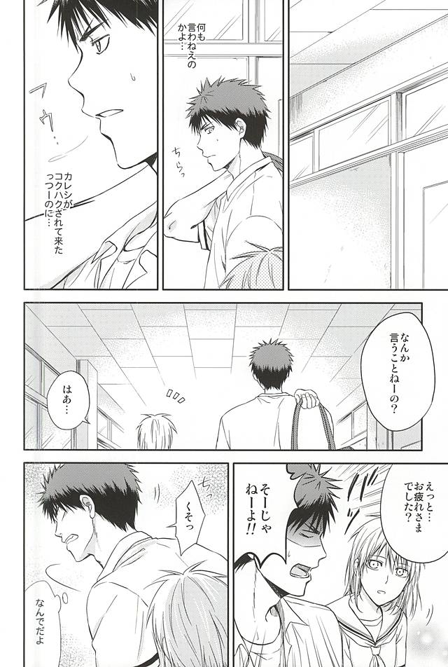 Kagami-kun to Kuroko-san no Natsu. page 5 full