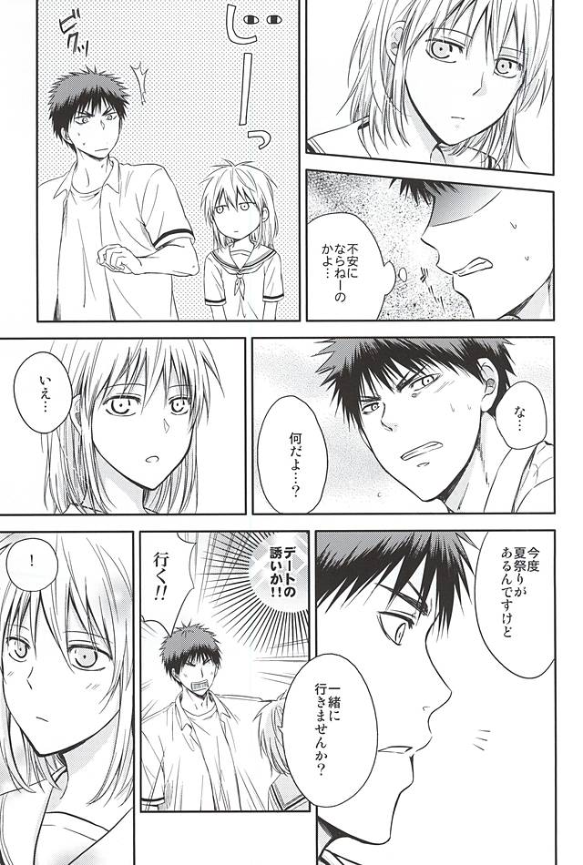 Kagami-kun to Kuroko-san no Natsu. page 6 full