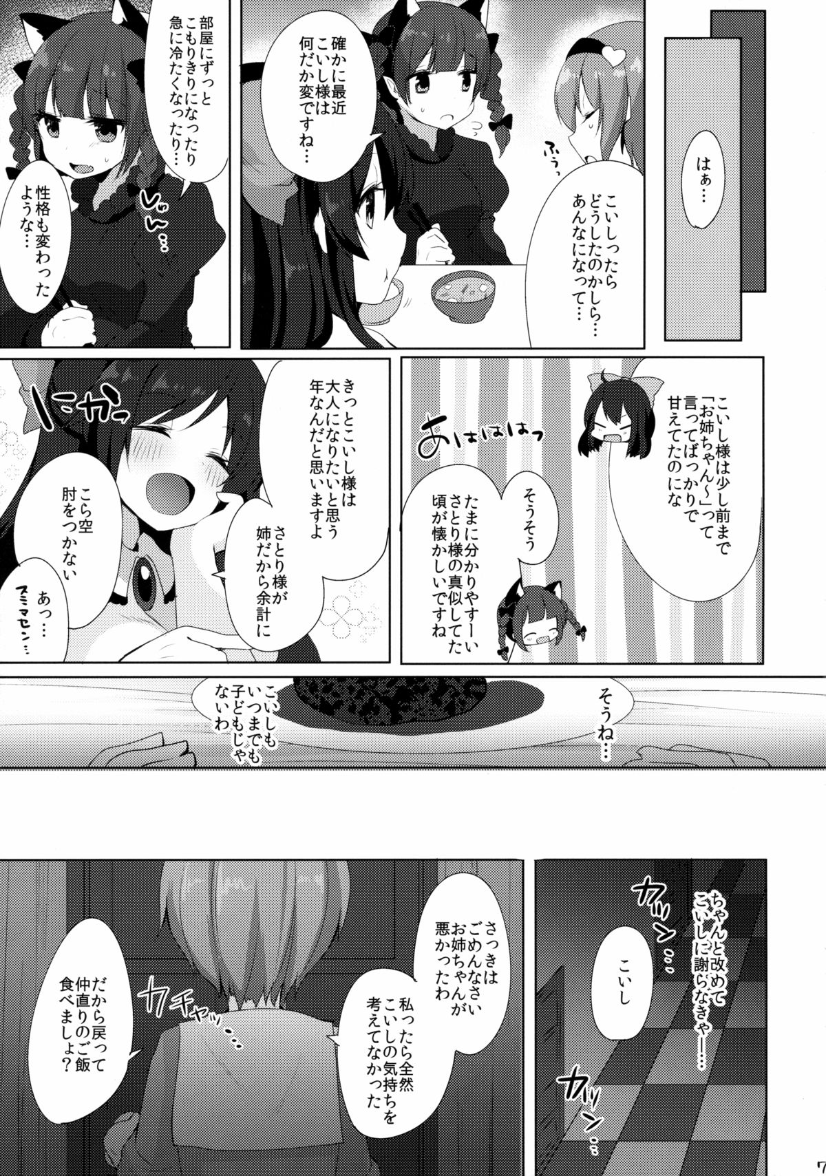 Satori to Koishi to Ecchi Shiyo! page 6 full