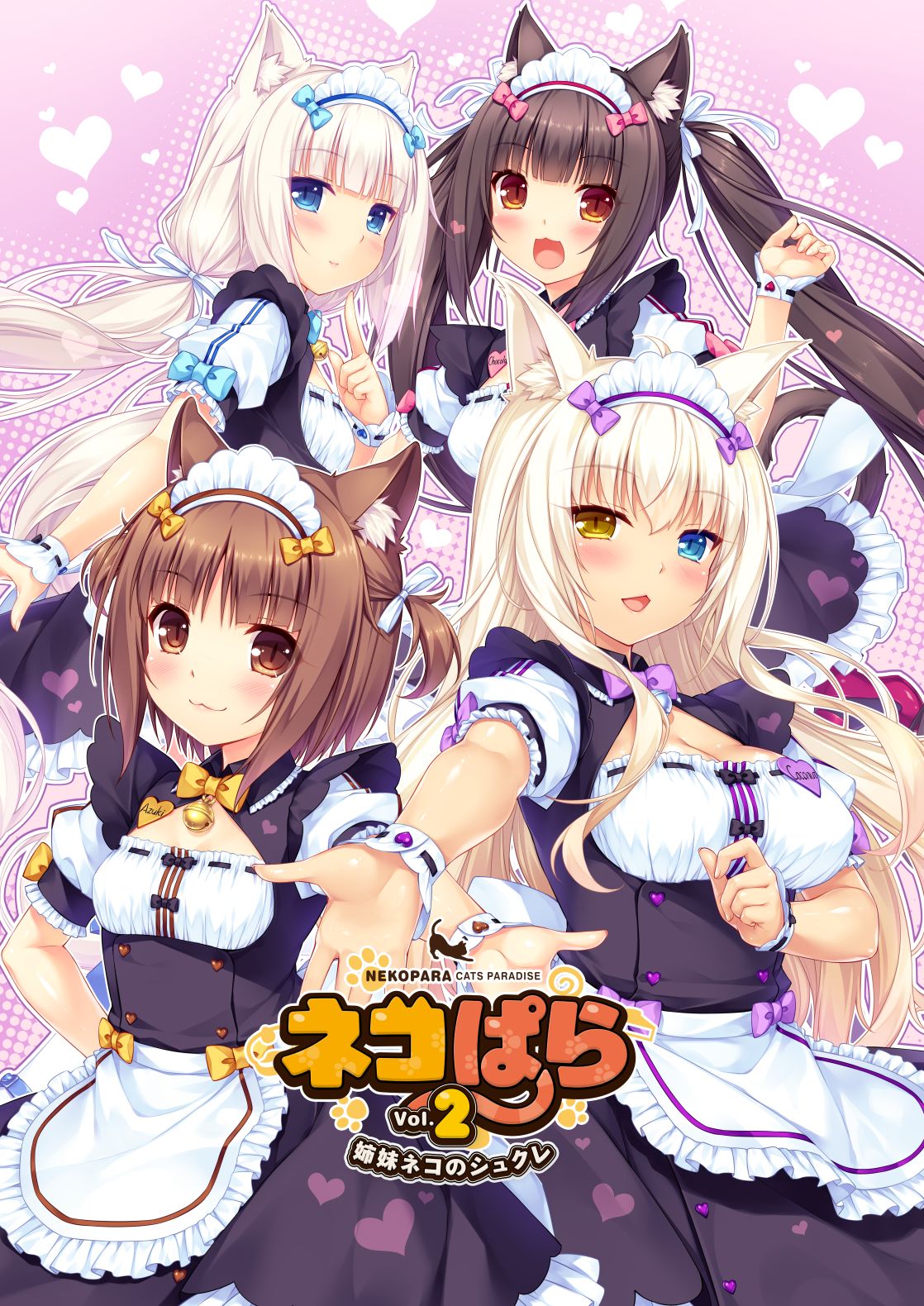 Nekopara Vol. 2 ~Shimai Neko no Sucre~ page 1 full
