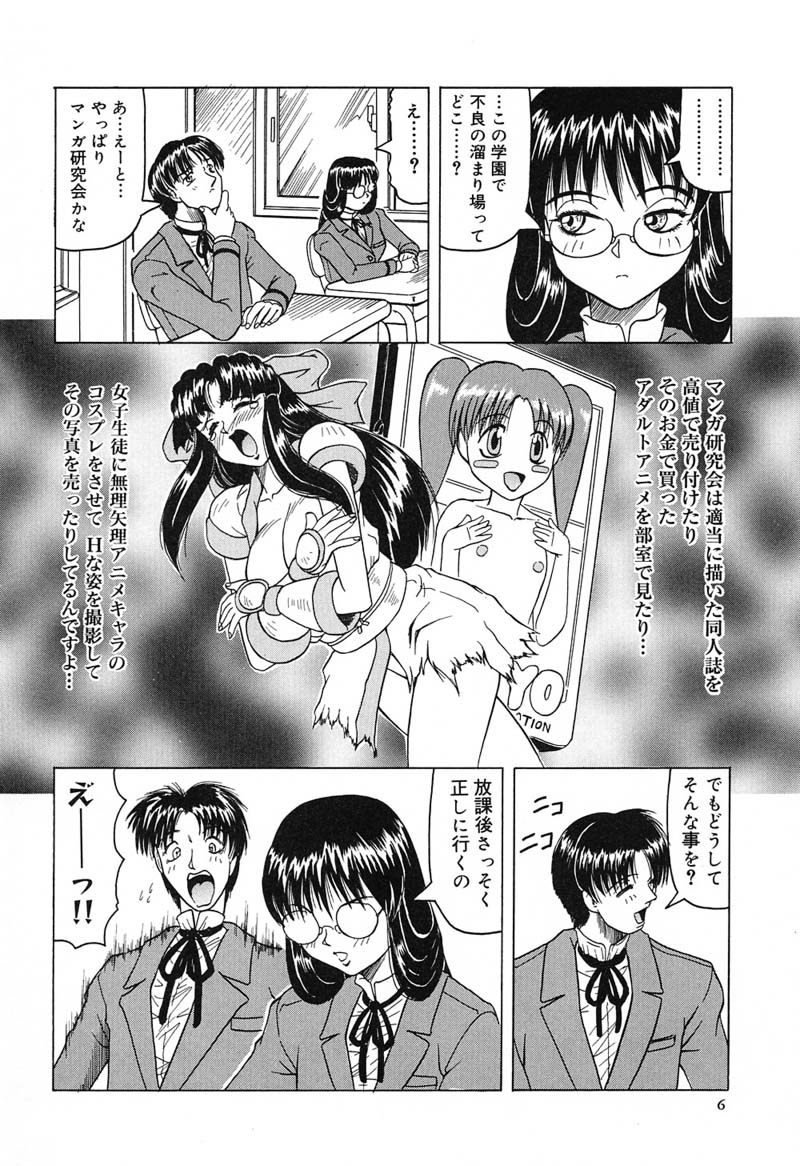 Hizashi yori Azayaka ni, Gekkou yori Ayashiku... page 10 full