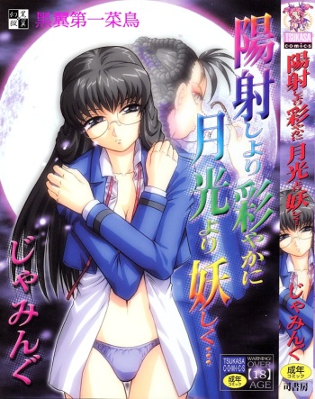 Hizashi yori Azayaka ni, Gekkou yori Ayashiku... cover