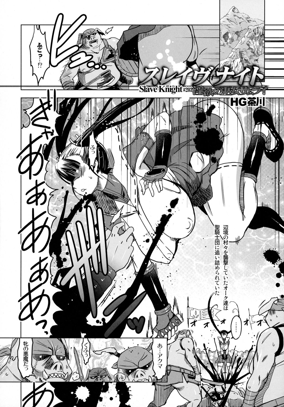 Slave Knight #203 ~Inyoku no Miko Samurai~ page 6 full