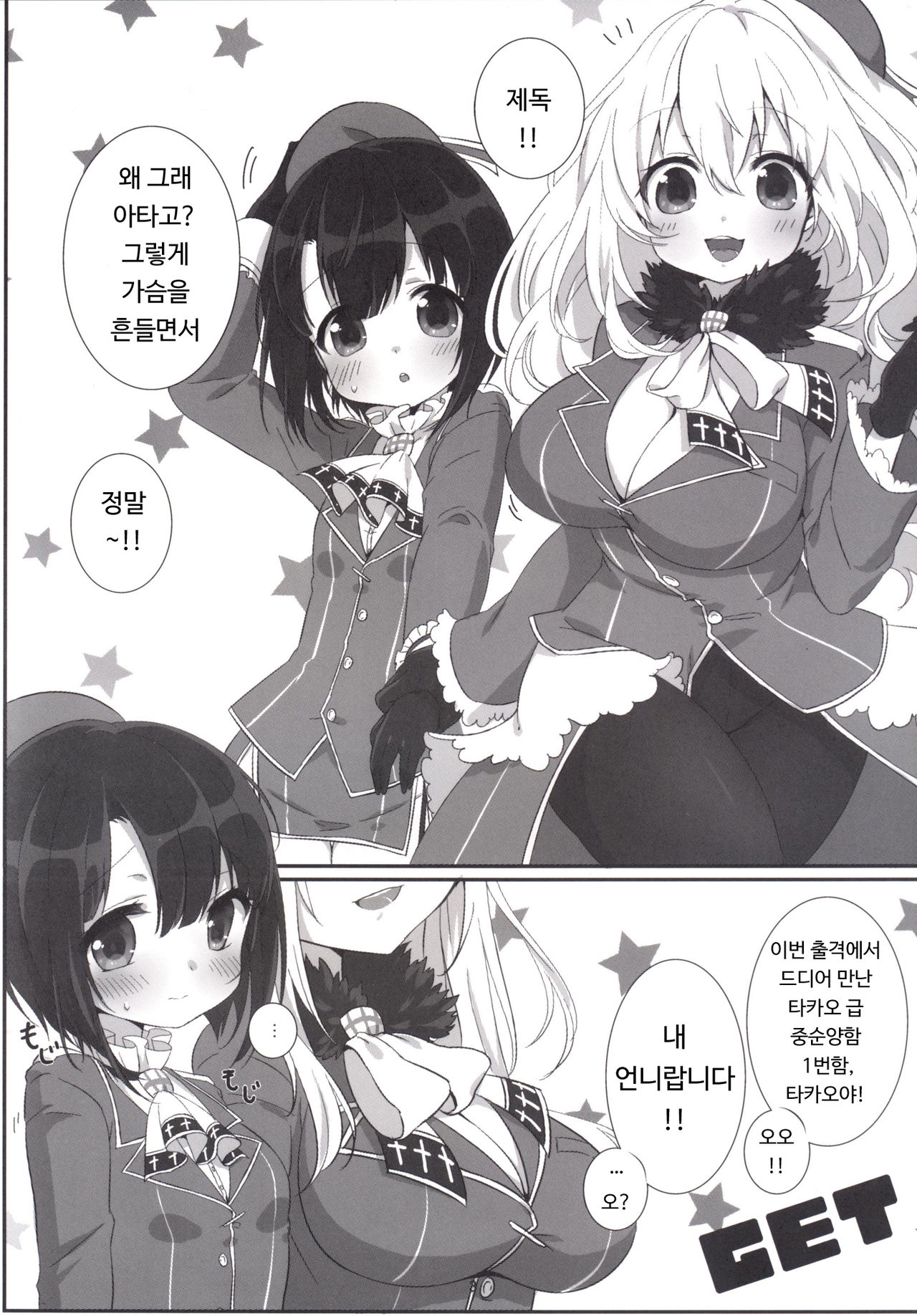 Takao-chan Seichou Kiroku page 4 full