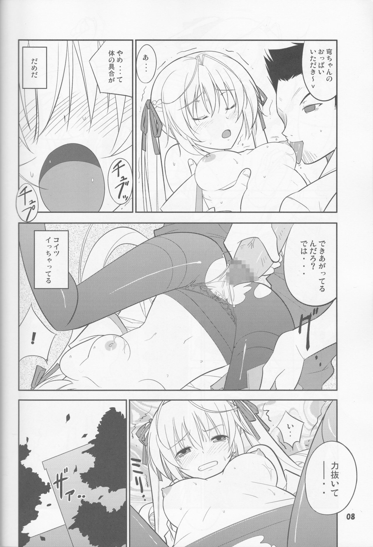 Fureau Kizuguchi page 8 full