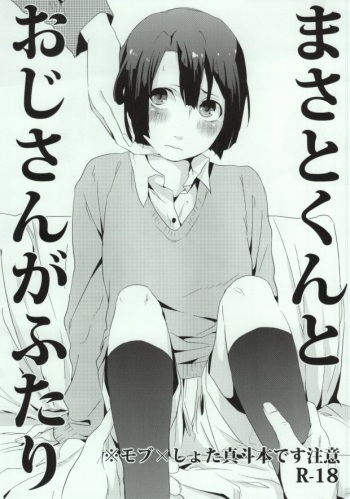 Masato-kun to Oji-san ga Futari cover