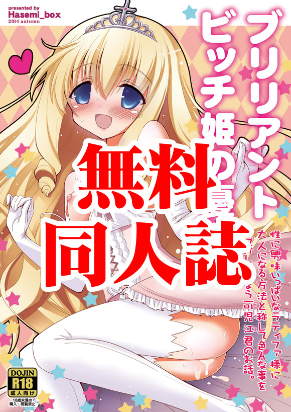 Brilliant Bitch Hime no Yuuutsu page 2 full