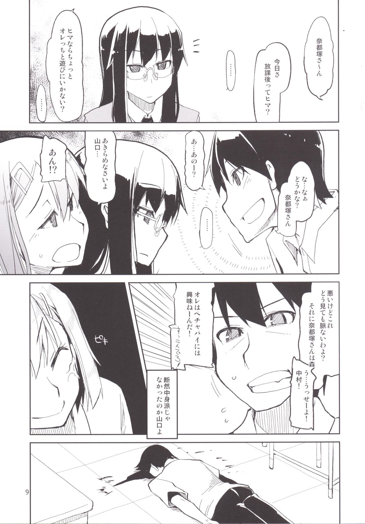 Natsuzuka-san no Himitsu. Soushuuhen Kouhen page 10 full