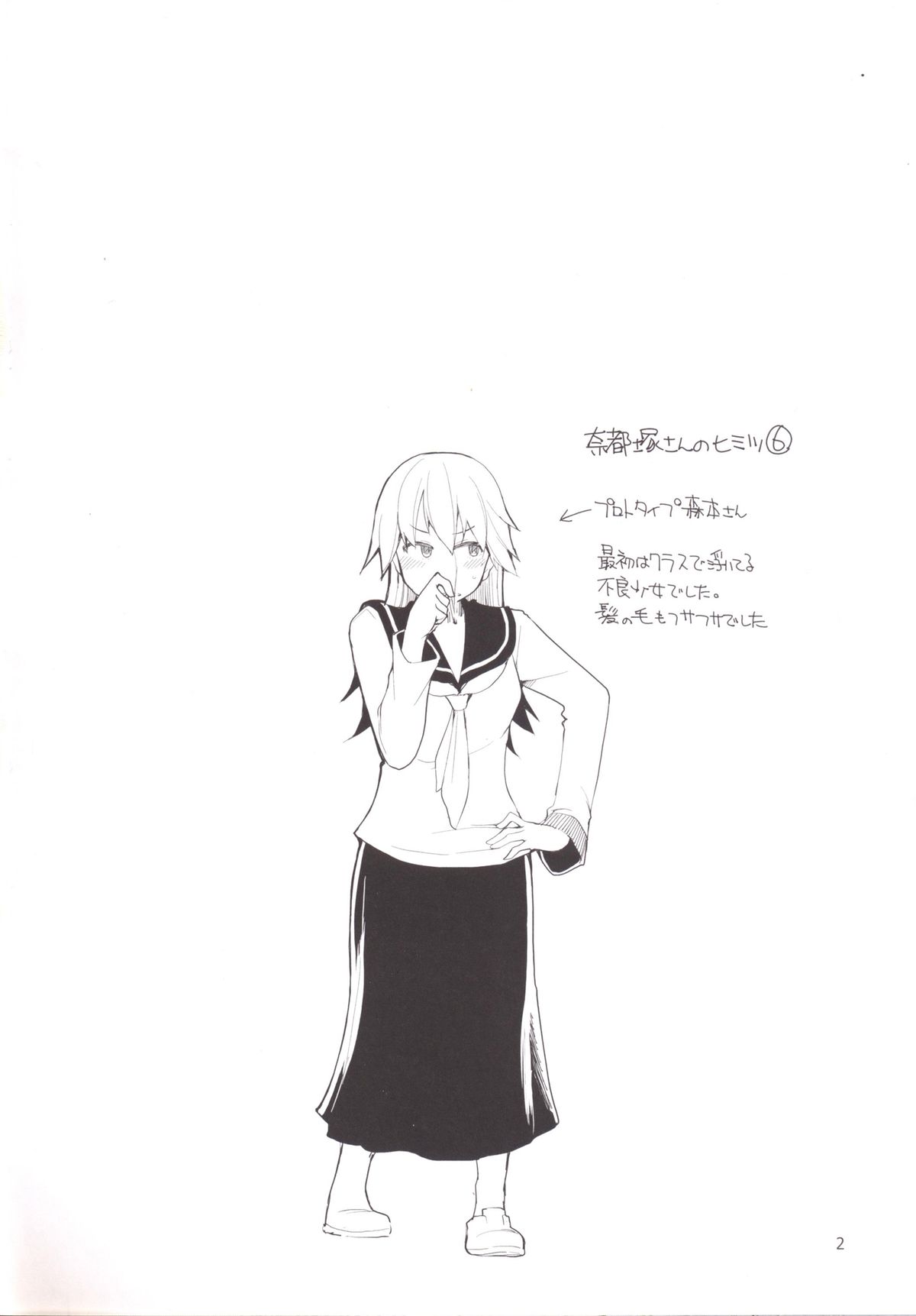 Natsuzuka-san no Himitsu. Soushuuhen Kouhen page 3 full